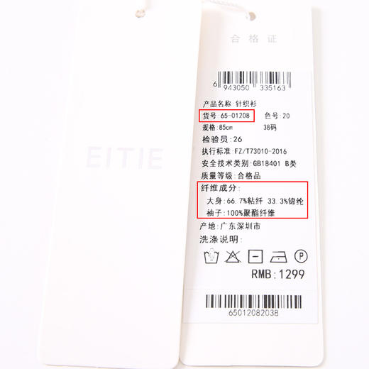EITIE 爱特爱6501208针织衫 商品图6