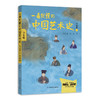 (仓发) 一看就懂的中国艺术史（书画卷一）少年版，8-18岁，喜马拉雅FM大V祝唯庸同步播出，超千万播放量/山东教育出版社/祝唯庸/9787570114573 商品缩略图0