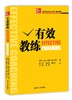 (仓发) 有效教练/江苏人民出版社/[美]马歇尔·库克，劳拉·普尔/9787214215680 商品缩略图0