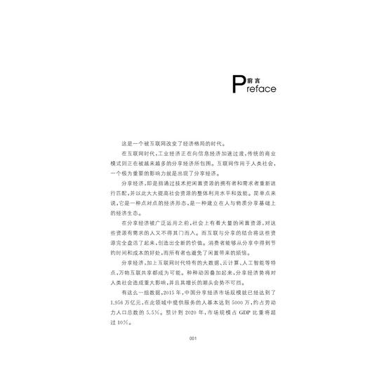 分享经济可以这样玩/蔡余杰/浙江大学出版社 商品图1