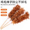 鸡毛掸子鸡毛扫藤条鸡毛扫除尘 家用车用汽车静电扫灰尘超细纤维清洁除尘掸1把 商品缩略图0