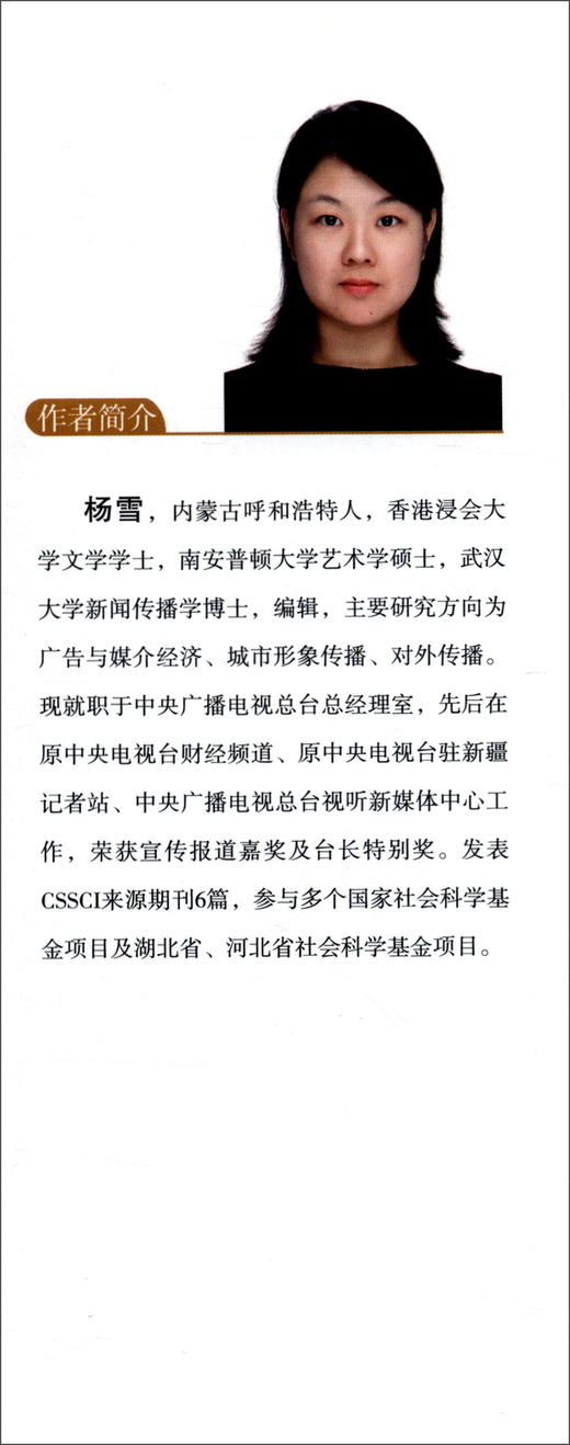 (仓发) 中国IP影视产业国际竞争力提升研究/经济管理出版社/杨雪/9787509682043 商品图0