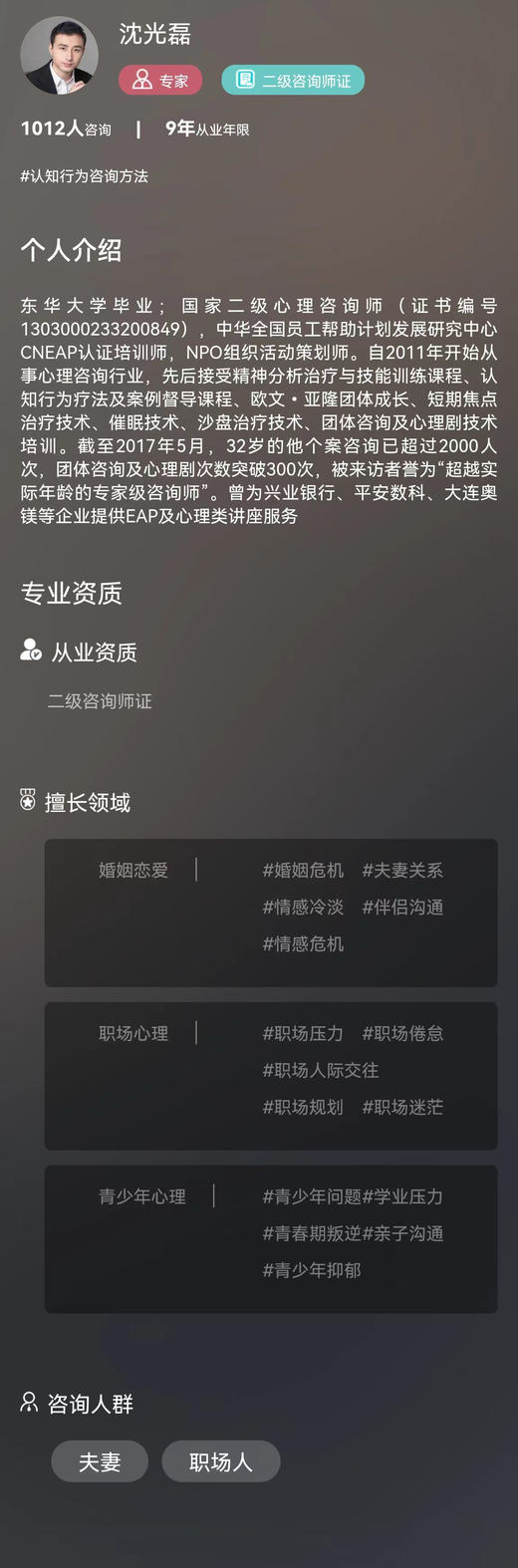 安和健康心理咨询服务 商品图10