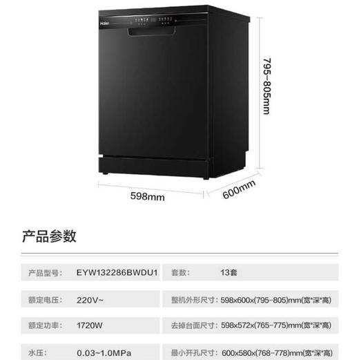 海尔（Haier）洗碗机 EYW132286BWDU1 商品图12