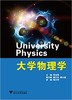大学物理学（第二版）/何克明/浙江大学出版社 商品缩略图0
