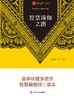 (仓发) 智慧瑜伽之路/瑜伽文库/四川人民出版社/祥㐷南达·达士/9787220122613 商品缩略图1