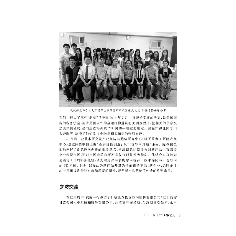 试读PDF-978-7-308-17059-8(1-1)-盛夏·流年·收获——宝岛台湾游学记_004.jpg