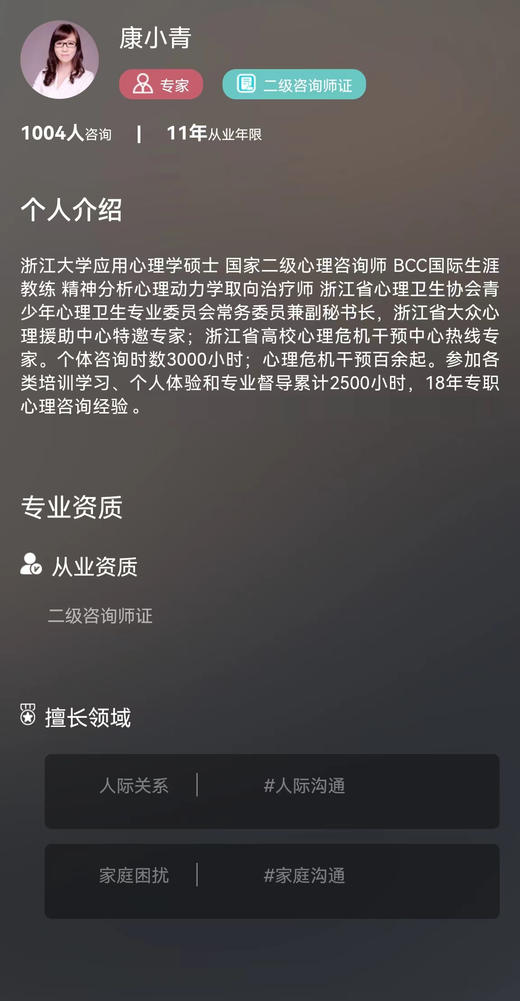 安和健康心理咨询服务 商品图3