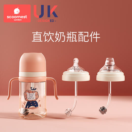 scoornest科巢直饮奶瓶专用原装配件 鸭嘴杯盖 奶嘴杯盖 配件 商品图0