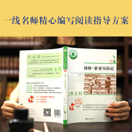(仓发) 汤姆·索亚历险记（六年级下）/名著阅读力养成丛书·快乐读书吧/浙江文艺出版社/[美]马克·吐温/9787533961367 商品图2