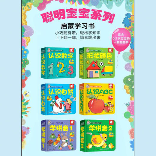 (仓发) 聪明宝宝启蒙学习书:学拼音1  0-3岁启蒙认知翻翻书/江西高校出版社/立宾文化/9787549375875 商品图6