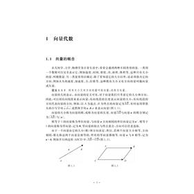 解析几何/普通高校教材/张福娥/曾辉/姜琦/浙江大学出版社