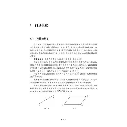 解析几何/普通高校教材/张福娥/曾辉/姜琦/浙江大学出版社 商品图1