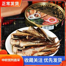 【中欧班列精选】俄罗斯进口油浸波罗的海熏制小鲱鱼罐头即食品下酒菜熏鱼肉160g