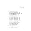 1+1+N”农业技术推广模式的创新实践与理论思考/陆建伟/徐海圣/陆萍/浙江大学出版社 商品缩略图5