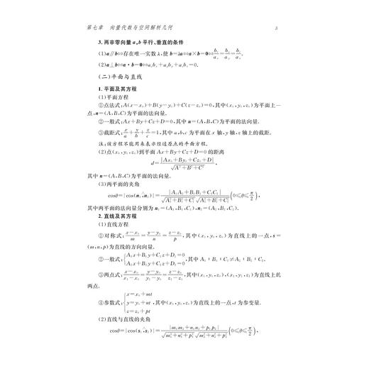 高等数学同步辅导/下高等数学高等院校精品课程系列规划教材/周晖杰/徐海勇/刘明华/浙江大学出版社 商品图3