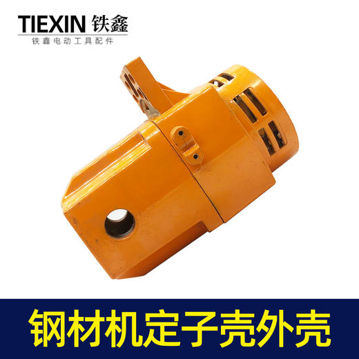 【货号02034】皮带350机壳 钢材机定子壳外壳盛邦9143钢材机外壳 商品图6