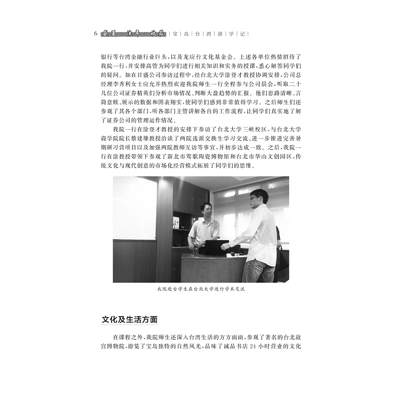 试读PDF-978-7-308-17059-8(1-1)-盛夏·流年·收获——宝岛台湾游学记_005.jpg