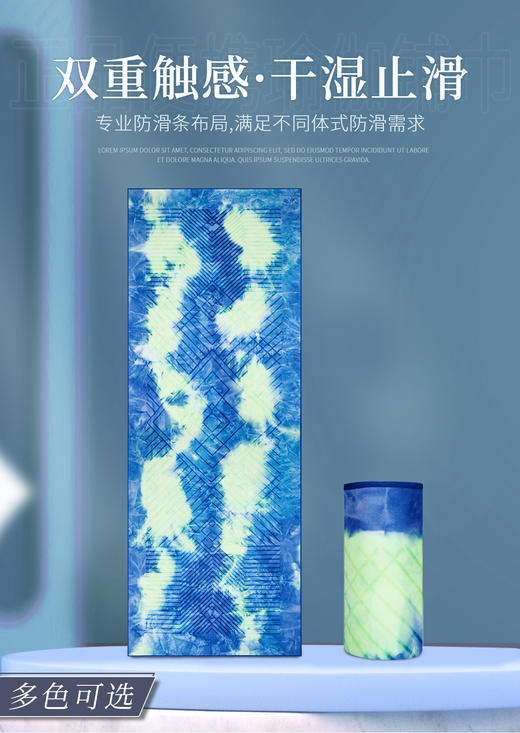 HWT便携瑜伽铺巾女吸汗防滑硅胶垫布瑜伽垫机洗毯 商品图1