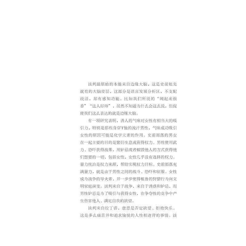 试读PDF-9787308171724(1-1)-生活中的谈判学_016.jpg