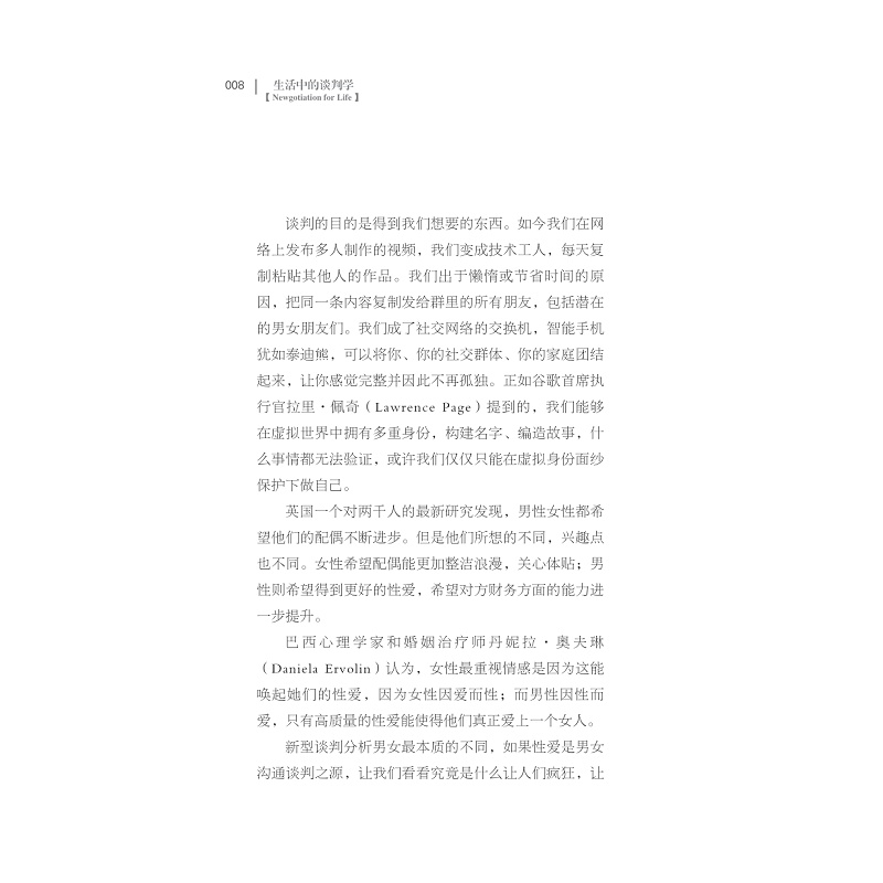 试读PDF-9787308171724(1-1)-生活中的谈判学_021.jpg