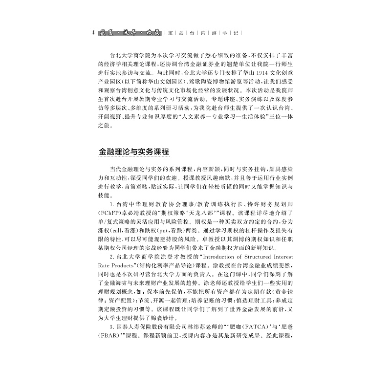 试读PDF-978-7-308-17059-8(1-1)-盛夏·流年·收获——宝岛台湾游学记_003.jpg