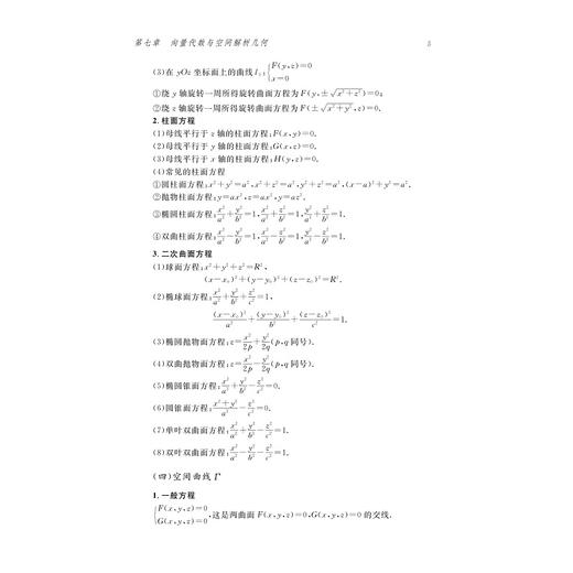 高等数学同步辅导/下高等数学高等院校精品课程系列规划教材/周晖杰/徐海勇/刘明华/浙江大学出版社 商品图5