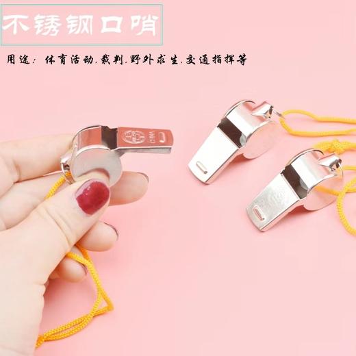 口哨高音儿童训练体育老师专用金属裁判幼儿园玩具户外求生小哨子1个 商品图4