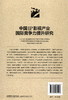 (仓发) 中国IP影视产业国际竞争力提升研究/经济管理出版社/杨雪/9787509682043 商品缩略图3