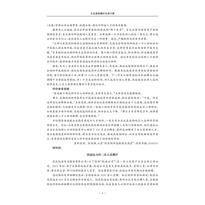 试读PDF-9787308170710(1-1)-人员素质测评实训手册_004.jpg