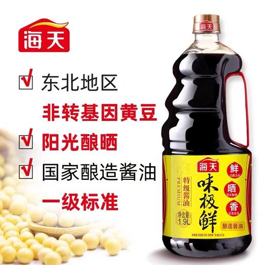 海天牌味极鲜酱油1.9L/瓶 商品图0