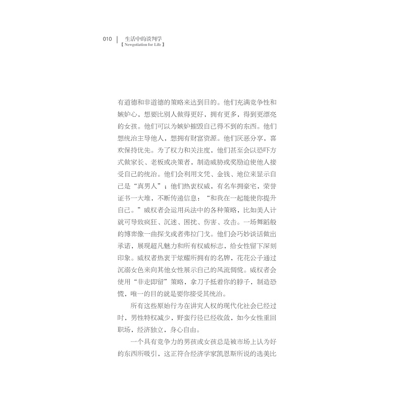 试读PDF-9787308171724(1-1)-生活中的谈判学_023.jpg