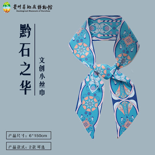 贵地博｜【文创】丝巾 商品图3