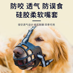 新款狗狗嘴套 透气防叫咬 防乱吃 可喝水 狗口罩 柔软 硅胶材质  多个尺寸