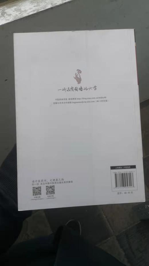 刘方柏重急奇顽证医案 商品图1