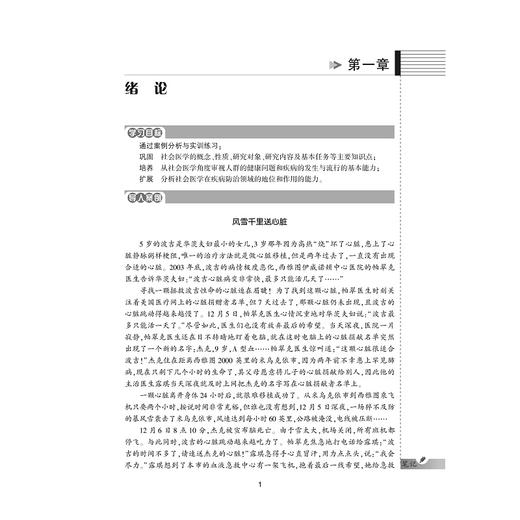 社会医学案例与实训教程/供卫生管理及相关专业用全国高等医药卫生管理案例与实训精品规划教材/黄仙红/王小合/总主编:王小合/浙江大学出版社 商品图1