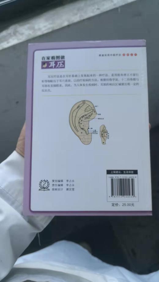 在家看图做耳压 商品图1