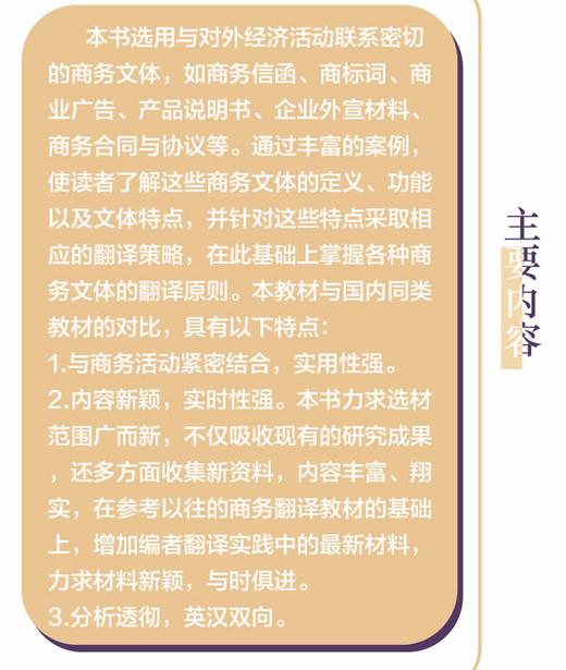 商务英语翻译教程(浙江省普通高校十三五新形态教材)/孙利/杨全红/浙江大学出版社 商品图2