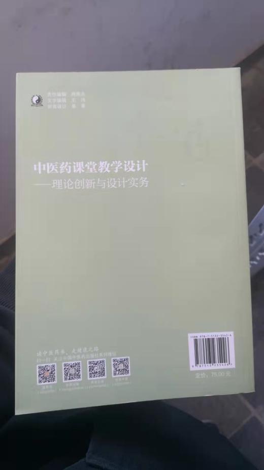 中医药课堂教学设计 商品图1