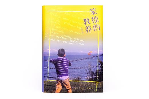 (仓发) 笨拙的教养/新星出版社/汪珺/9787513344197 商品图1