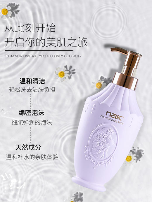 NAK奢享香水盈润沐浴露600g*2瓶（潮品 新包装） 商品图2