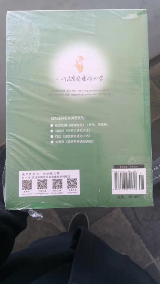 任应秋讲《黄帝内经》 灵枢经 商品图1