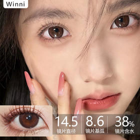 贵妇年抛Winni·Hebe巧·14.5mm中大着色·韩产2片