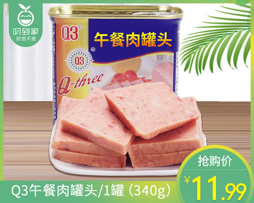 Q3午餐肉罐头/1罐（340g） 商品图0