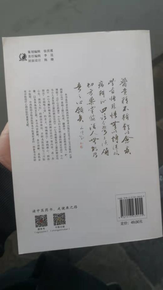 诸病源心论 商品图1