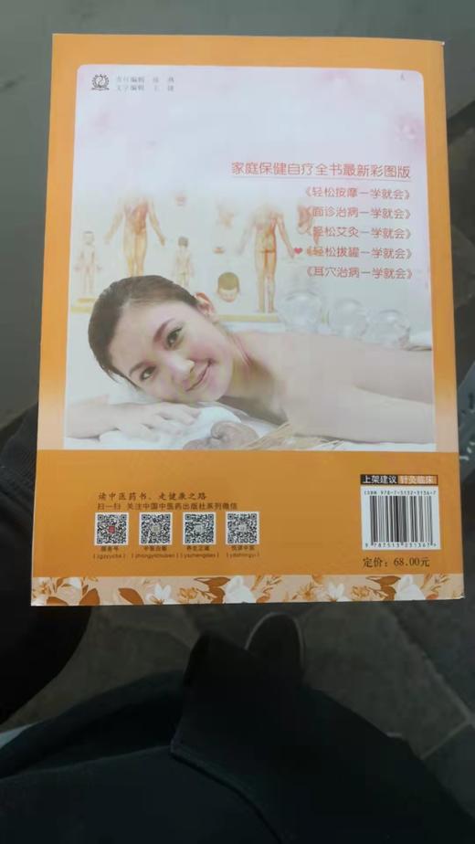 轻松拔罐一学就会 商品图1