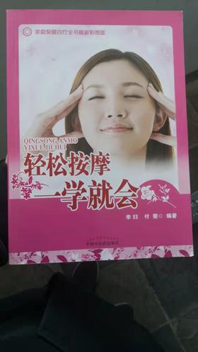 轻松按摩一学就会