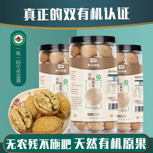 其众核桃有机核桃果400g/罐 商品图1