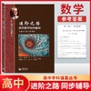 高中学科强基丛书化学物理上册+下册+习题详解 华东师范大学第二附属中学华二实验班 商品缩略图3