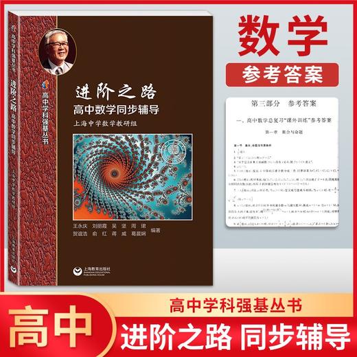 高中学科强基丛书化学物理上册+下册+习题详解 华东师范大学第二附属中学华二实验班 商品图3
